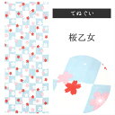 桜乙女 濱文様 てぬぐい タペストリー 季節柄 横浜捺染 伝統技術 桜 市松模様 青 白 小紋 春 3月 4月 弥生 卯月 ピンク かわいい 文様 モダン インテリア 壁掛け 綿100% 吸水 ハンカチ 汗ふき 汗っかき 手ぬぐい 手拭い 包み 直前(3)