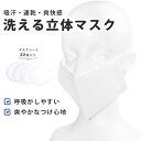 マスク 日本製 冷感 夏 洗える 大人 立体 レディース メンズ 男性 女性 洗濯 再利用 三重構造 息苦しくない 立体 吸水性 速乾 爽快感 新型コロナ ウィルス対策 衛生マスク 何点でもOK 即日発送 S3