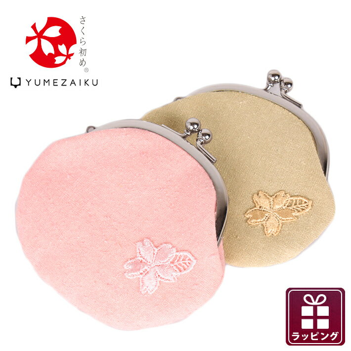 桜染め 桜染 がま口 さくら染め 父の日 母の日 ギフト プレゼント 実用的 酒以外 工房夢細工 財布 コインケース 小銭入れ 小物入れ 薬入れ 誕生日 贈り物 おじいちゃん おばあちゃん ギフト 大人 ピンク かわいい ナチュラル 正絹 シルク 天然染料 草木染 上品 日本製 S1のサムネイル
