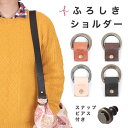 風呂敷 バック 持ち手 肩掛け 風呂敷ハンド ショルダーバッグ エコバッグ 携帯用 ハンド ふろしきハンド ハンドル 取っ手 風呂敷バッグ UOAK 誕生日 母...