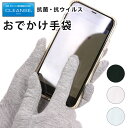 手袋 ショート UV UVカット 夏用 白 黒 グレー 水色 抗菌 抗ウイルス 春 夏 秋 冬 スマホ対応 綿 持ち運び クレンゼ 洗える 洗濯可 おしゃれ 運...