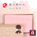 ハンカチ ギフト レディース 桜染め 綿100% 大判 レース 誕生日 母の日 実用的 ギフト 贈り物 大人 ピンク かわいい ナチュラル 天然染料 草木染 上...