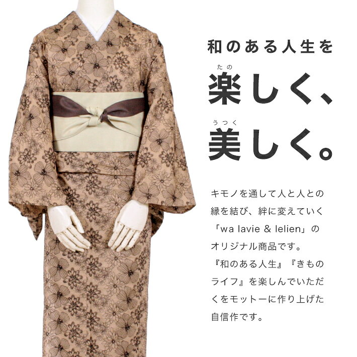着物 洗える 可愛い レース レディース 洗える着物 綿 ローン 60 モダン 軽い 薄い 水洗い 茶色 ベージュ 青 黒 紺 墨 おしゃれ 和装 シンプル 生地 コットン 単衣 初心者 春 夏 秋 涼しい プレタ 送料無料 M L F 単品