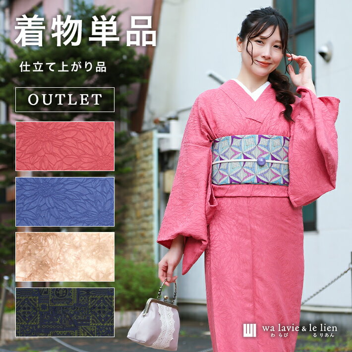 着物 洗える 花柄 ネイティブ柄 ムラ染め ピンク ブルー ベージュ ネイビー 青 紺 黄緑 可愛い レディース 洗える着物 ストレッチ ポリエステル コットン レーヨン モダン 軽い バチ衿 おしゃれ 和装 生地 単衣 春 夏 秋 プレタ M L F 単品 価格差