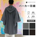 着物 羽織 レディース メンズ パーカー 男女兼用 男物 男 洗える着物 羽織り 単品 モダン 水洗い カジュアル おしゃれ 普段着 和装 お出かけ シンプル ...