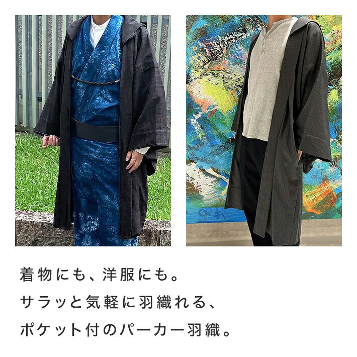 着物 羽織 レディース メンズ パーカー 男女兼用 男物 男 羽織り 単品 モダン 水洗い おしゃれ 和装 シンプル 生地 ポリエステル 初心者 春 秋 プレタ サイズ L F ブラック グレー ネイビー ブラウン
