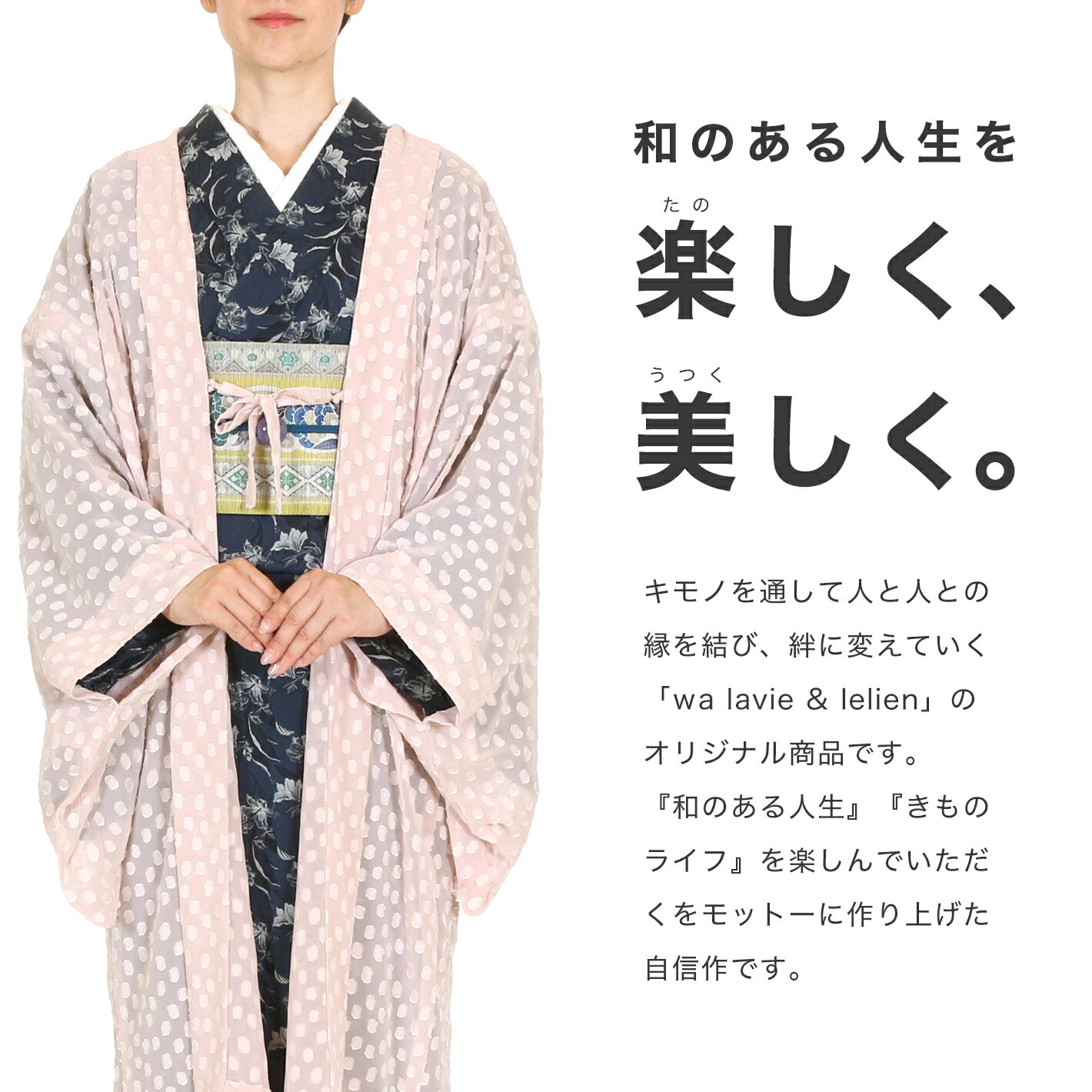 羽織 オーガンジー レース 裄70 ~ 裄72 羽織 秋 薄手 モダン プレタ 春 夏 秋 着物 ポリエステル 白 アイボリー ピンク ブルー 水色 黄緑 水玉 ドット お洒落 おしゃれ シンプル M L F