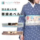 【5/6まで500円OFFクーポン配布中】 ベルト レディース 本革 牛革 おしゃれ モダン 母の日 上品 お洒落 実用的 お酒以外 博多織 日本製 プレゼント...