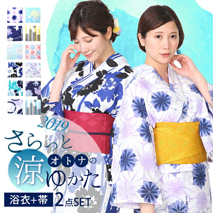 浴衣 レトロ セット 洗える レディース 大人向け 涼しい 女性 20代 30代 40代 50代 落ち着いた ゆかた ポリエステル カルキュロ 古典 モダン レトロ 夏着物 さらさら 青 ブルー 紺 ネイビー 白 水色 紫 黄色 紫陽花 麻の葉 水玉 矢絣 縞 洗濯 暑くない S3 M2