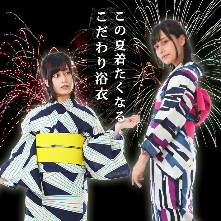 浴衣 レトロモダン 単品 レディース 大人 洗える 紺 からし 縞 モダン 古典 フリーサイズ 大人 浴衣 高級 30代 40代 50代 大人っぽい かぶらない おとな シック 落ちついた お洒落 おしゃれ 粋 涼しい レトロ ナチュラル 上質 浴衣単品 幾何学模様 2019 令和 新作 S2 M2