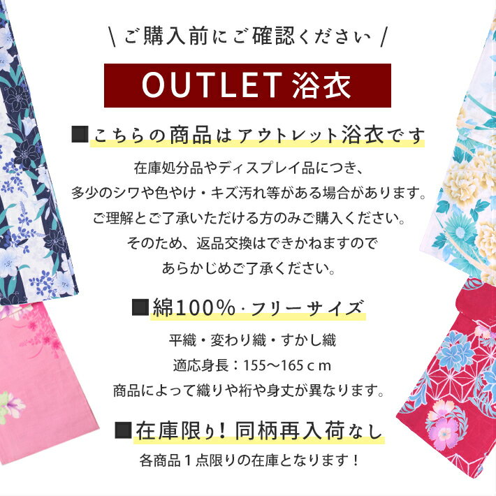アウトレット 浴衣単品 激安 変り織 M L フリーサイズ 幾何学 麻の葉 縞 薔薇 バラ 草木 花 赤 青 水色 ピンク 白 きなり 黒 モダン outlet 返品不可 ノークレームノーリターン 夏着物 単品 洗濯可 プレタ 仕立て上がり S2
