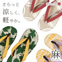サンダル レディース 女性 雪駄 草履 スリッパ 痛くない 日本製 麻 大和工房 柄 Mサイズ Lサイズ カジュアル おしゃれ かわいい 涼しい ナチュラル ベ...