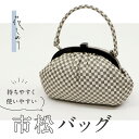 花しおり がま口市松バッグ ハンドバッグ ホワイト グレー おしゃれ 上品 手提げバッグ 和洋折衷 普段使い カジュアル 日本製 オールシーズン シルク 街着 小紋 和装小物(4)