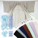 背伏せ 正絹 羽二重】羽二重背伏 和裁 仕立て 単衣 夏 長襦袢 背縫い 着物 着付 和装小物 送料無料