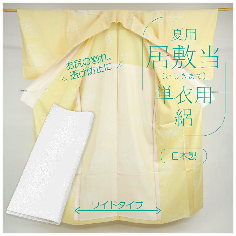 楽天市場】絽 居敷 当ての通販 楽天市場】絽 居敷 当ての通販