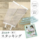 【在庫限り】京にしき 和装ストッキング ひざ下丈 ショートストッキング フリーサイズ ホワイト 白 足さばき シームレス スタッキング 足紐付 礼装用 洒落用 通年用 大人 レディース 女性 No.300