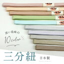 【三分紐 10色 No,1〜No,10】切り房 正絹 日本製 絹100% 帯締め 帯じめ 帯〆 洒落 着付け小物 和装小物 女性 レディース 平組 女性用 帯留...