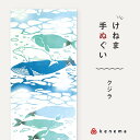 贈り物から日常遣いまで...「気音間 手ぬぐい」 注染(ちゅうせん)という技法で一枚一枚丁寧に染め上げられた、 職人技が光る日本製の手ぬぐいです。 海原を悠々と泳ぐさまざまなクジラたち。 水の透明感を感じることができる、美しいデザインです♪ 気音間(けねま)は日本人の美意識を支える 三つの要素(気配・音色・間合い)を冠しており、 より伝統と現代を、より和を楽しむアイテムを作り出し続けています。 さらっと乾きやすい特岡生地を使用しています。 更には手拭いの端が切りっぱなしのため、 雑菌が湧きにくく、清潔にお使いいただけます♪ オシャレにワンポイントとして身に着けたり、 タオル・包み物や敷物・タペストリーなどお部屋のインテリアに... 現代にピッタリのデザインは、様々な用途にご利用いただけます。 美しい色彩の手ぬぐいは贈り物としてもピッタリです♪ 使い込むほどに馴染む柔らかさと 味わい深い色落ちと風合いをぜひお楽しみください♪ ↓その他の手ぬぐいはこちら♪↓ 2営業日以内の発送 1