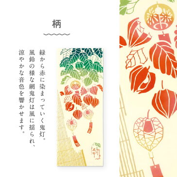 kenema 手ぬぐい 鬼灯風鈴 <夏>花圃シリーズ 日本製 注染 手拭い けねま 気音間 ふうりん ホオズキ 宮本 綿100% コットン エコ 母の日 誕生日 プレゼント ギフト 着物 浴衣 和小物 和雑貨 和装小物