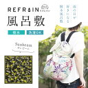 【 リフレイン 風呂敷 サンビーム 】110cm幅 三巾 REFRAIN 撥水風呂敷 風呂敷バッグ バッグカバー エコ ふろしき はっ水 雨除け バック バッグカバー 防災 和小物 和雑貨 プレゼント 贈り物 和装小物【IT】