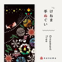 《在庫限り》kenema 手ぬぐい Ornament Tree (オーナメントツリー) クリスマスシリーズ 日本製 注染 手拭い けねま 気音間 サンタクロース...