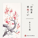 kenema 手ぬぐい おしどり梅 〈冬〉 花圃シリーズ? 日本製 注染 手拭い けねま 気音間 梅 鴛鴦 うめ 水面 紅白梅 宮本 綿100% コットン エコ...