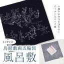 鳥獣戯画五輪図 風呂敷 ミニサイズ 50cm幅 ランチョンマット お弁当包み 小物風呂敷 小さいサイズ 動物 ウサギ カエル おしゃれ 綿 コットン プレゼント...