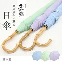 【日傘 近江の麻 全3色】 無地感 長傘 天然麻 日本製 UVカット 遮光 和洋兼用 グリーン パープル ブルー 竹ハンドル バンブー リネン 和小物 プレゼント 母の日 誕生日 着物 浴衣 和装小物【TT】