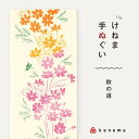 kenema 手ぬぐい 秋の道 日本製 注染 手拭い けねま 気音間 花 コスモス 秋桜 蝶 宮本 綿100% コットン エコ 母の日 誕生日 プレゼント ギフト 着物 浴衣 和小物 和雑貨 和装小物