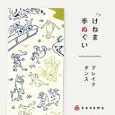 kenema 手ぬぐい ブレイクダンス 鳥獣戯画シリーズ 日本製 注染 手拭い けねま 気音間 ユーモア 擬人化 うさぎ カエル 日本最古の漫画 宮本 綿100...