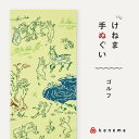 kenema 手ぬぐい ゴルフ 鳥獣戯画シリーズ 日本製 注染 手拭い けねま 気音間 ユーモア 擬人化 うさぎ カエル 日本最古の漫画 宮本 綿100% コッ...