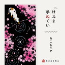 kenema 手ぬぐい ねこも花見 日本製 注染 手拭い けねま 気音間 春 猫 桜 満開 水面 花びら 黒 ピンク 宮本 綿100% コットン エコ 母の日 ...