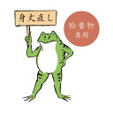 身丈直し【袷着物専用】手縫い 小紋 色無地 付下げ 訪問着 付け下げ 紗袷 加工