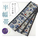 新品 半幅帯 『召しませ華』リバーシブル プリンセス グレー×青 グレー 長さ425cm 帯巾16.5cm 絹 BA2-6 半巾帯 細帯 和装小物 きもの カジュアル 街着 お稽古着 普段着物 小紋 紬