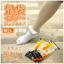 【足袋インナー LONG】膝下/ひざ下/東レ/ヒート+ふぃっと/和装/足袋/たび/アクリル/レーヨン/ポリエステル/ポリウレタン/M/L/ストレッチ/靴下/冬/...