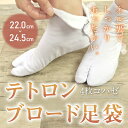 【4枚コハゼ ネル裏 テトロンブロード足袋】22.0〜24.5cm 実用/和装/足袋/たび/白/こはぜ/コハゼ/4枚/レディース/メンズ/仕事/踊り/高級/綿/...