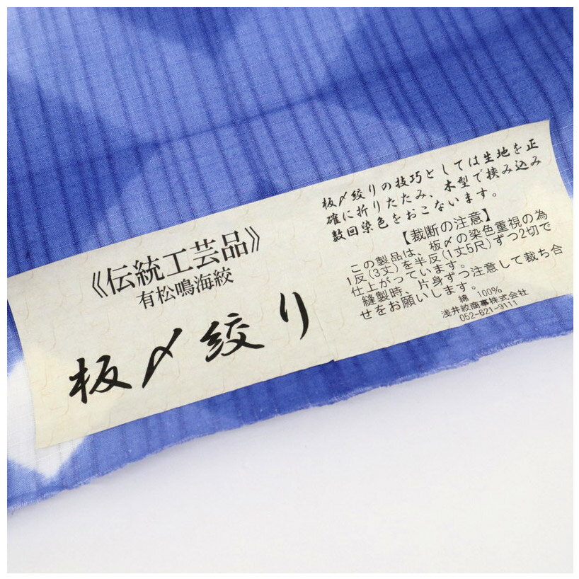 浴衣　反物 有松鳴海絞り 知多木綿 板締め絞り 青紫 カジュアル きもの 木綿 夏着物 反A5-20 中古 リサイクル着物