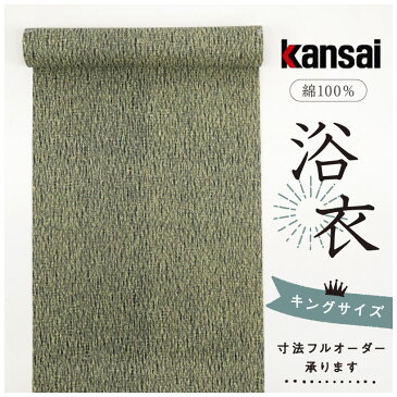 キングサイズ 浴衣 反物 『山本寛斎』 格子 紺蒸栗色 カジュアル 夏着物木綿 きもの 反Y5-27