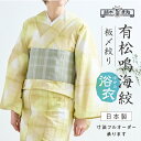 浴衣 有松鳴海絞り 知多木綿 《お仕立て代込み》 板締め絞り からし色 手縫い仕立て マイサイズ フルオーダー カジュアル きもの 木綿 夏着物 普段着 湯通し...
