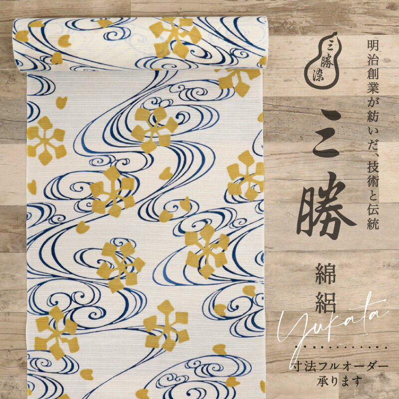 【新品】『三勝染』浴衣反物【綿絽】尾形乾山 流水水草文 白地 夏着物 長さ13m 反巾38.5cm 夏着物 カジュアル 普段着 木綿着物 きもの 和装 反24-56 ゆかた 街着 お祭り お稽古着 普段着物 名古屋帯 半幅帯［きものふりく］