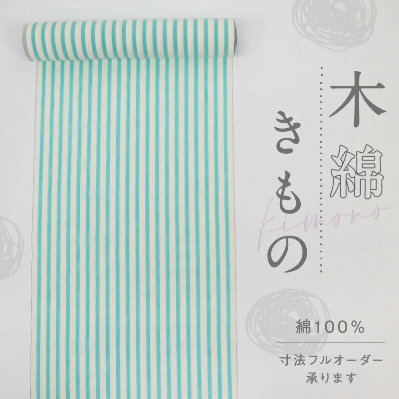 浴衣反物 爽やかストライプ縞模様 白×グリーン 木綿 夏着物 長さ10.4m 反巾36cm カジュアル 普段着 お仕立て可 反25-117 古反 浴衣 街着 お稽古着 普段着物 名古屋帯 半幅帯 アウトレット［きものふりく］