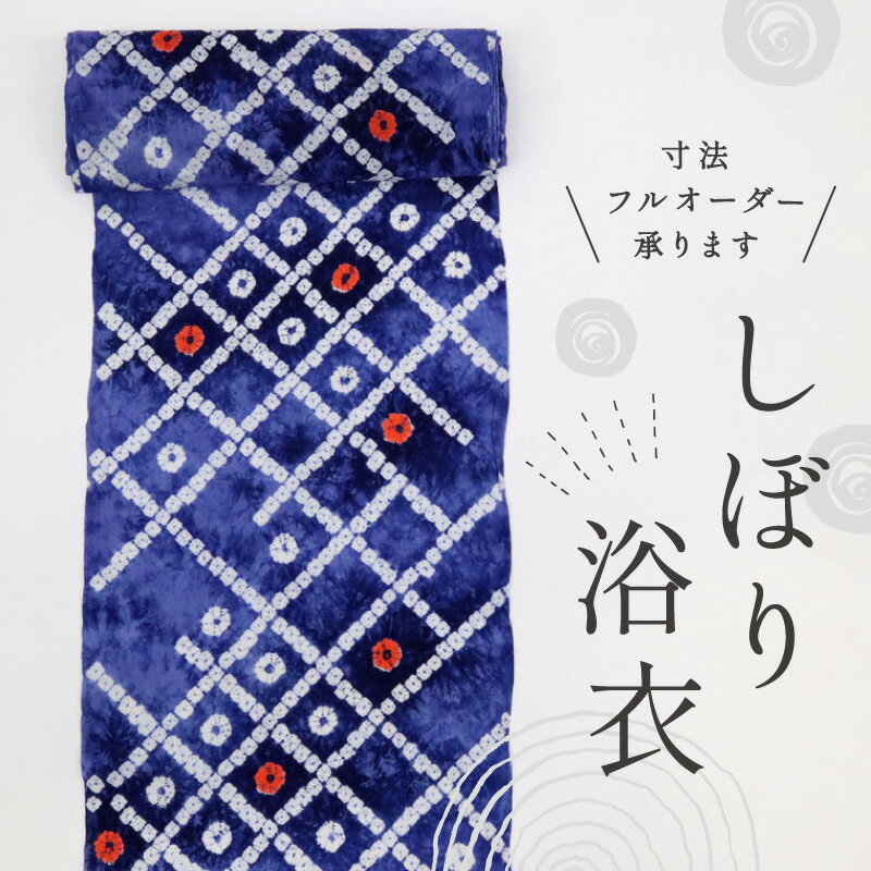 しぼり 浴衣反物 斜め格子 青紫色 木綿 長さ11.7m 反巾37cm カジュアル お仕立可 夏着物 反25-144 古反 絞り染め リメイク 浴衣 単衣 街着 お稽古着 普段着物 名古屋帯 半幅帯 リユース 古着 アウトレット［きものふりく］