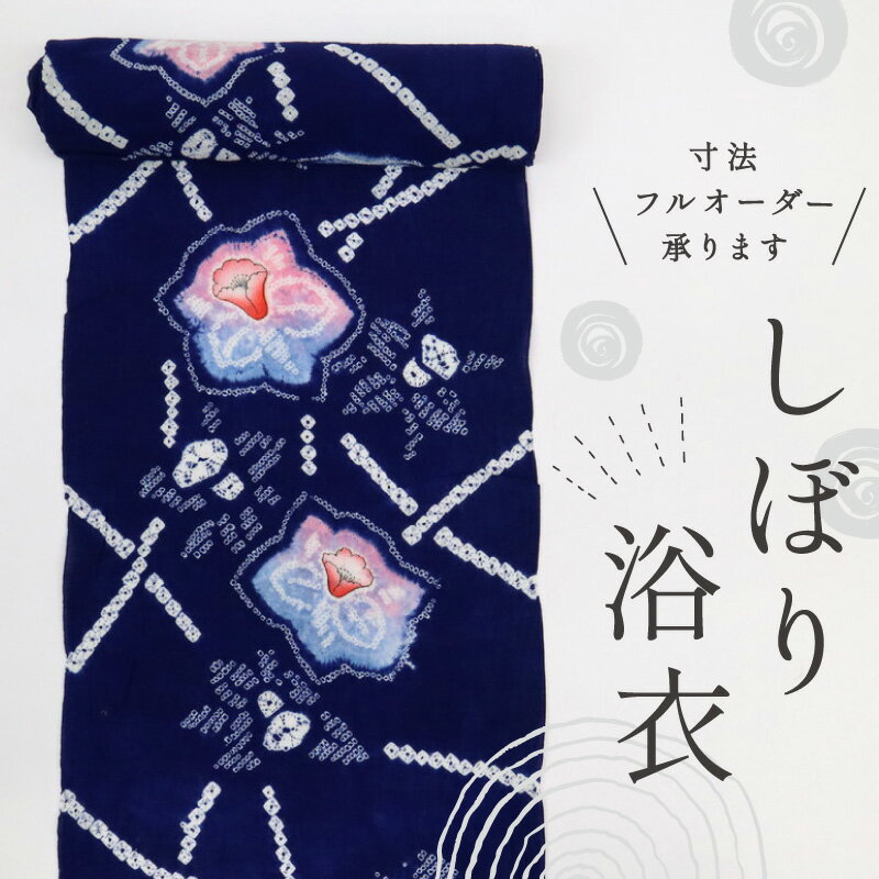 手しぼり 浴衣反物 彩りのクレマチス花模様 紺 木綿 長さ12.6m 反巾38cm カジュアル お仕立可 夏着物 反25-148 古反 絞り染め リメイク 浴衣 単衣 街着 お稽古着 普段着物 名古屋帯 半幅帯 リユース 古着 アウトレット［きものふりく］