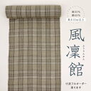 【新品】 綿麻 反物 キングサイズ『風凜館』格子柄 グレージュ 麻55% 綿45% 長さ12m以上 反巾39.5cm 日本製 夏着物 きもの 和装 反Y3-10...
