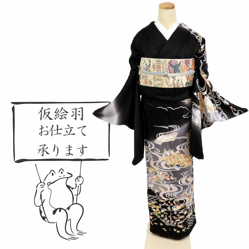 仮絵羽 訪問着 吉祥文 流水古典柄 丹後ちりめん フォーマル 略礼装 きもの 袷正絹着物 HB3-17 秋春冬 入卒園式 入学 卒業式 お宮参り 七五三 披露宴 パーティ 式典 祝事［きものふりく］