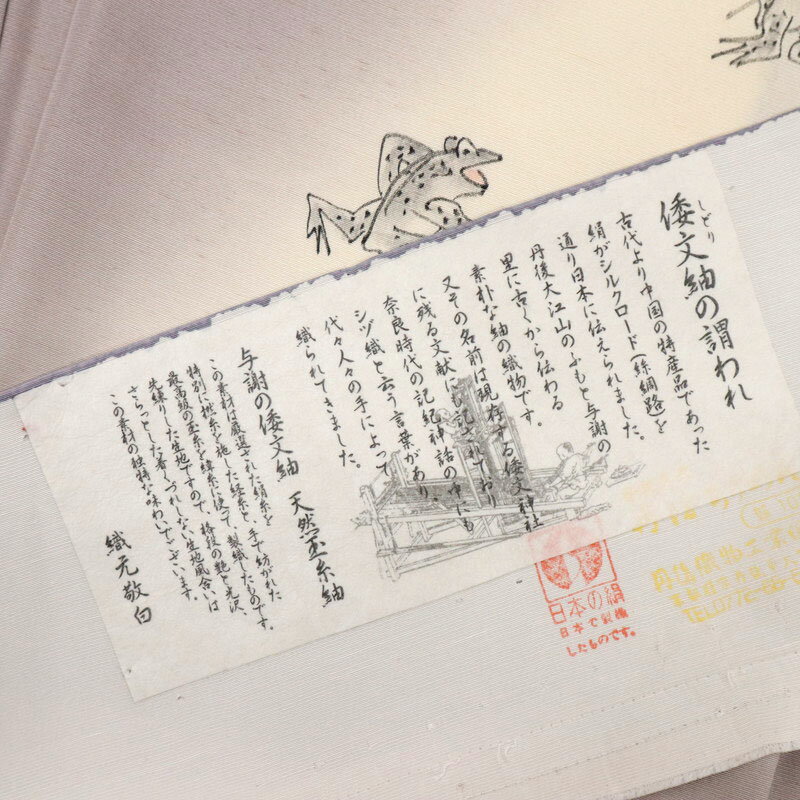 【中古】長尺 付下げ 与謝の倭文紬『鳥獣人物戯画』セミフォーマル 暁鼠色 身丈168.5cm 裄丈68.5cm袷正絹着物 MP1-3 lsize トールサイズ リサイクル着物 街着 観劇 外出着 女子会 ランチ 普段着物 名古屋帯 半幅帯［きものふりく］