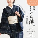 阿波コットンウール 《お仕立て代込み》 【濃紺グレーに白変わり格子】 az2 木綿とウール 温かい冬着物 女性用 13m しじら織 反物 単衣着物 グラデーション フルオーダー お仕立て 普段着 湯通し済み 着付け 和装 レディース ウール混 秋冬 ネイビー ダーク