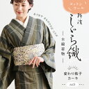 阿波コットンウール 《お仕立て代込み》 【カーキに白黒変わり格子】 az3 木綿とウール 温かい冬着物 女性用 13m しじら織 反物 単衣着物 グラデーション フルオーダー お仕立て 普段着 湯通し済み 着付け 和装 レディース ウール混 秋冬 カーキグリーン カーキ