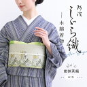 洗える着物 阿波しじら 《お仕立て代込み》 【紺抹茶縞】 H19 女性用 13m しじら織 反物 夏着物 単衣着物 ゆかた 木綿 フルオーダー お仕立て 普段着 湯通し済み 着付け 着物 浴衣 和装 レディース 家庭洗濯可 黄 紺 ネイビー 緑