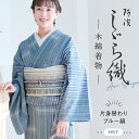 洗える着物 阿波しじら 《お仕立て代込み》 【片身替わりブルー縞】 13m しじら織 No,H57 しじら織 反物 夏着物 単衣着物 ゆかた 木綿 フルオーダー お仕立て 普段着 湯通し済み 着付け 着物 浴衣 和装 レディース メンズ 家庭洗濯可 白 アシンメトリーブルー